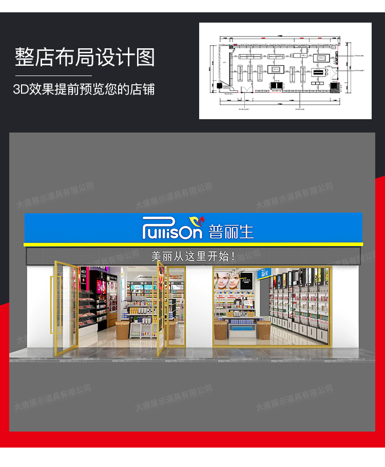 美妝店貨架，化妝品貨架，面膜陳列架，大唐展示貨架，精品店貨架