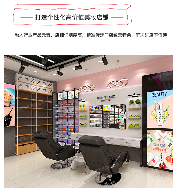 美妝店貨架，化妝品貨架，面膜陳列架，大唐展示貨架，精品店貨架