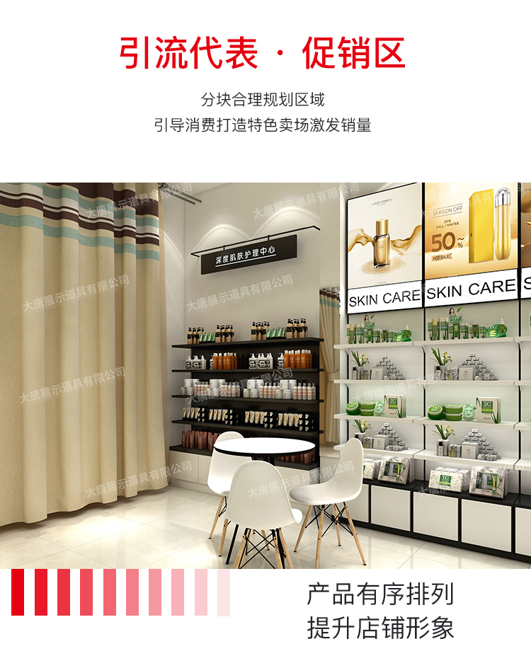 美妝店貨架，化妝品貨架，面膜陳列架，大唐展示貨架，精品店貨架