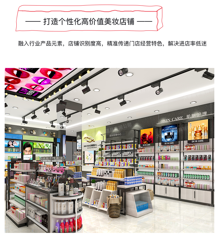 美妝店貨架，化妝品貨架，面膜陳列架，大唐展示貨架，精品店貨架
