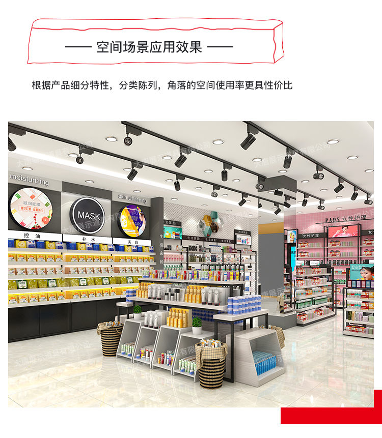 美妝店貨架，化妝品貨架，面膜陳列架，大唐展示貨架，精品店貨架