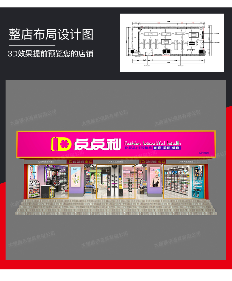 美妝店貨架，化妝品貨架，面膜陳列架，大唐展示貨架，精品店貨架