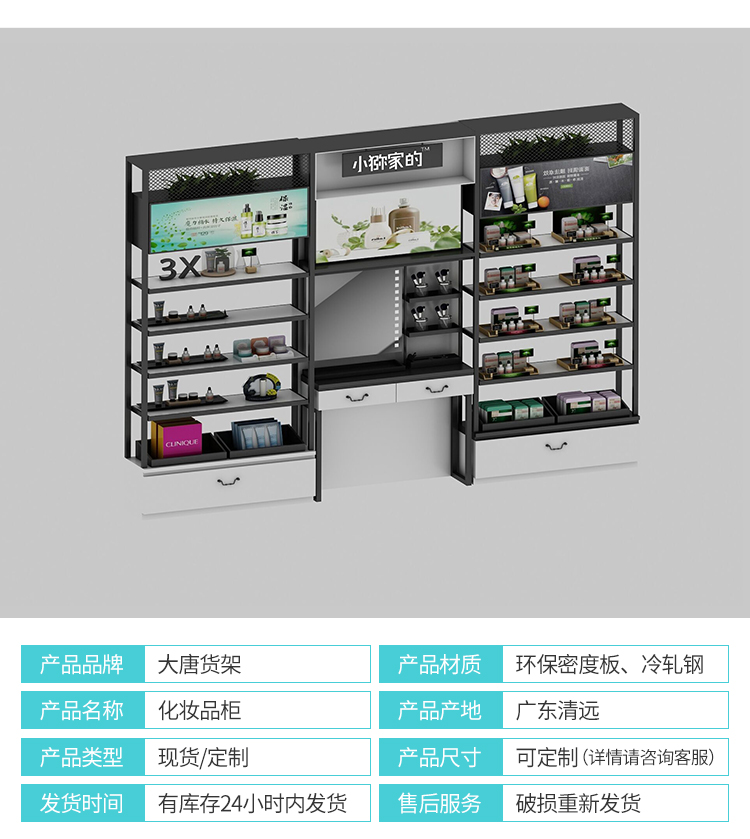 海珠化妝品貨架陳列柜[大唐展示]_定制展示柜_飾品店|精品店|零食店貨架廠家