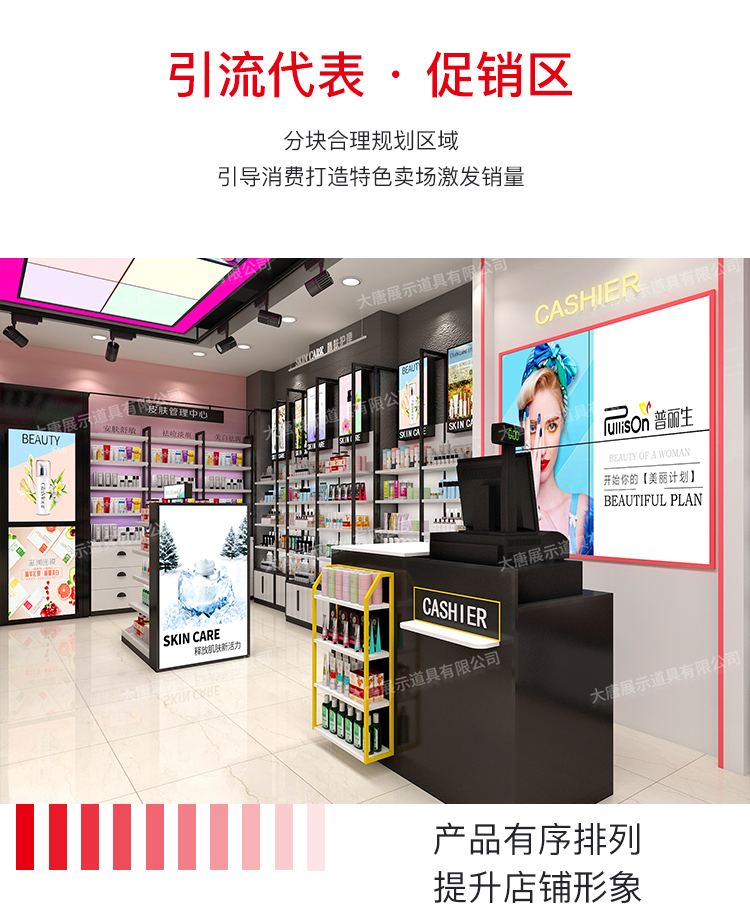 美妝店貨架，化妝品貨架，面膜陳列架，大唐展示貨架，精品店貨架