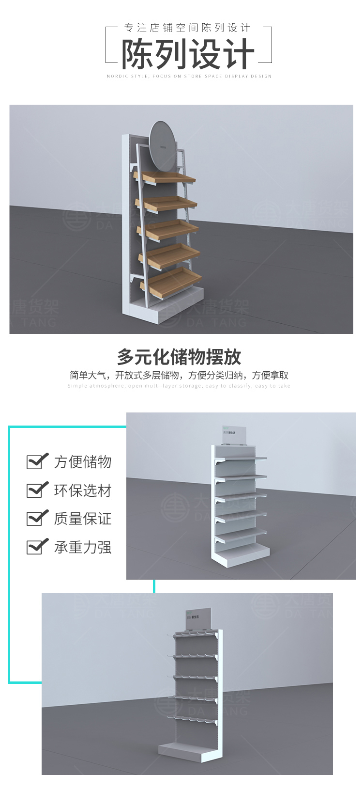 東莞NOME貨架,諾米陳列架,邊柜陳列架,大唐展示架,定制貨架