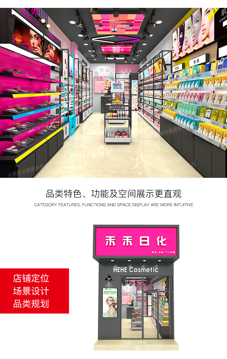 美妝店貨架，化妝品貨架，面膜陳列架，大唐展示貨架，精品店貨架