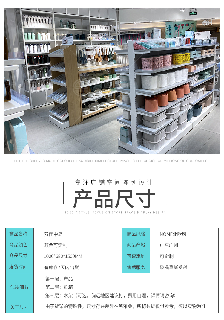NOME貨架,諾米陳列架,邊柜陳列架,大唐展示架,定制貨架