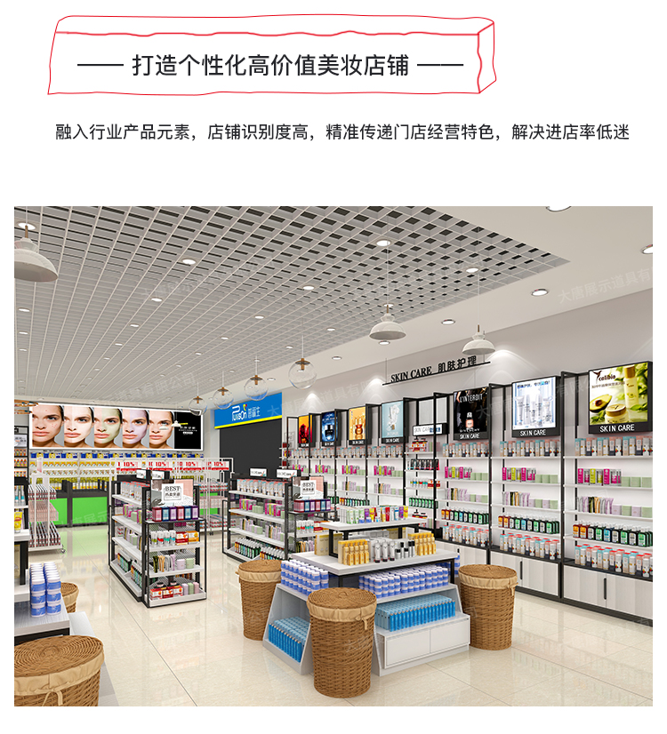 美妝店貨架，化妝品貨架，面膜陳列架，大唐展示貨架，精品店貨架