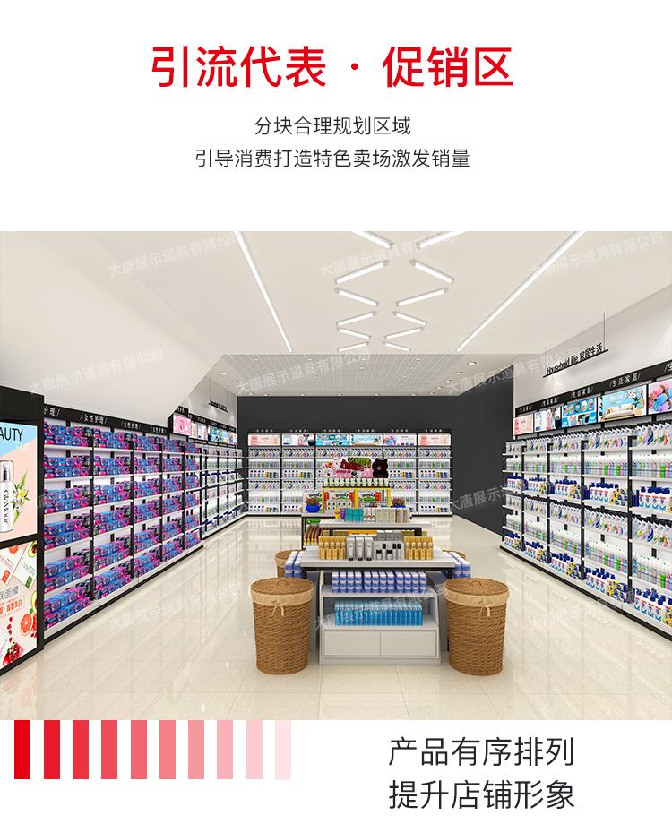 美妝店貨架，化妝品貨架，面膜陳列架，大唐展示貨架，精品店貨架