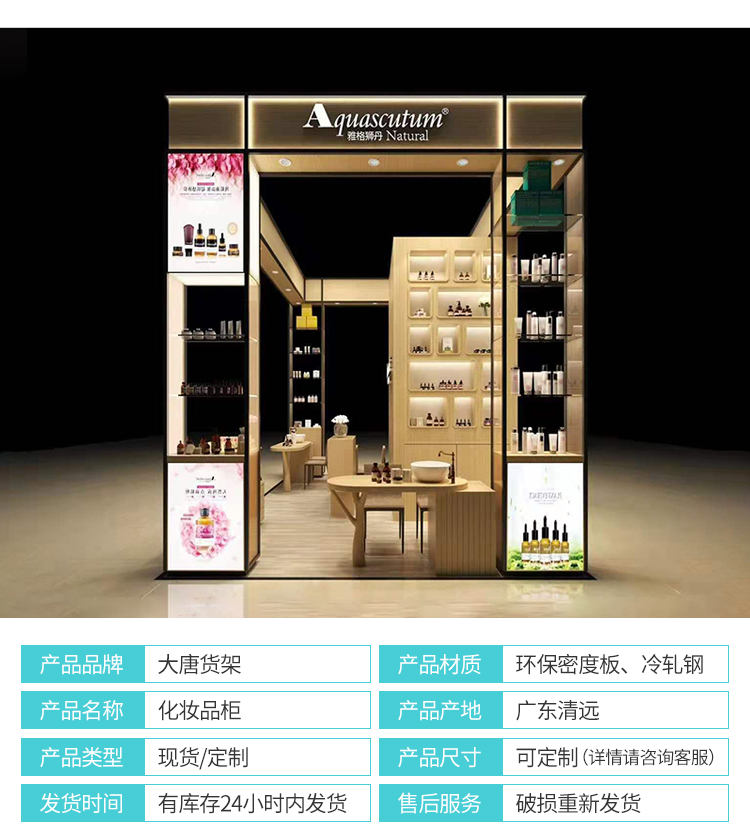 海珠化妝品貨架陳列柜[大唐展示]_定制展示柜_飾品店|精品店|零食店貨架廠家