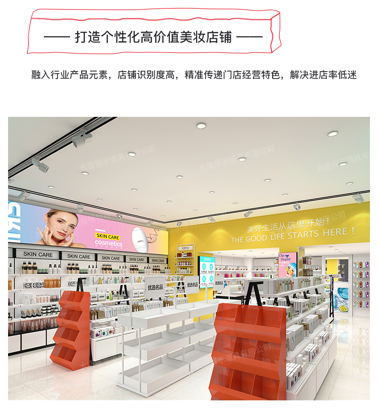 美妝店貨架，化妝品貨架，面膜陳列架，大唐展示貨架，精品店貨架