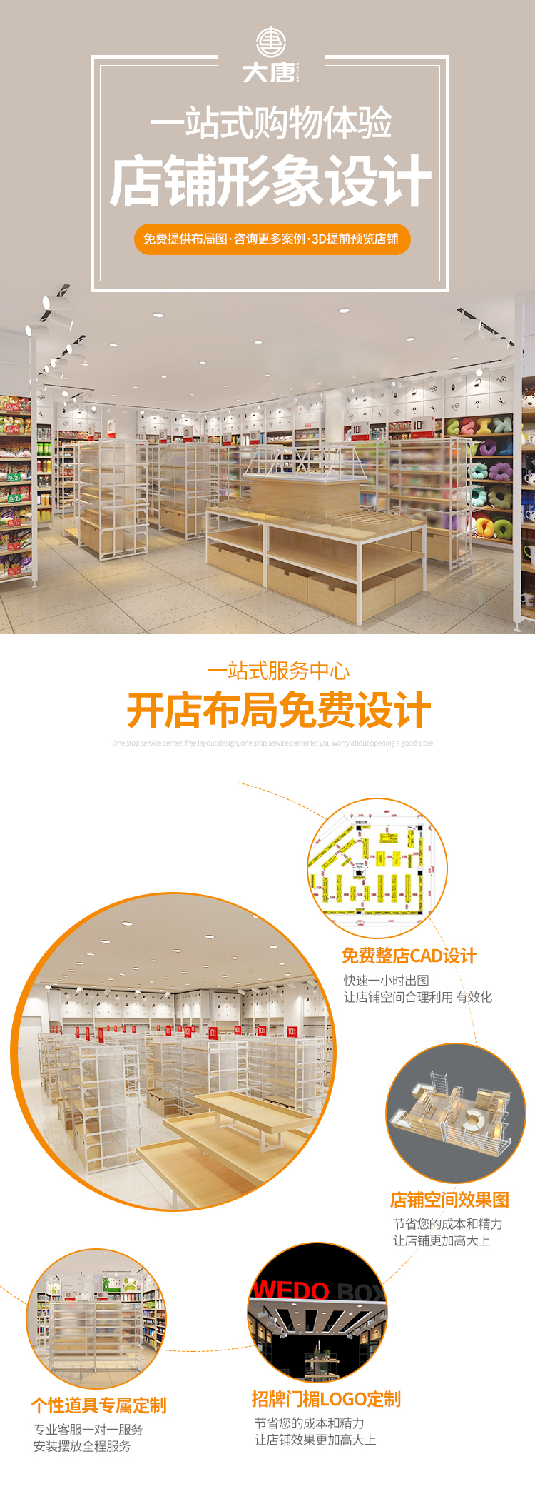 名創(chuàng)優(yōu)品貨架-定制-[大唐展示]專業(yè)定制展示貨柜|架廠家