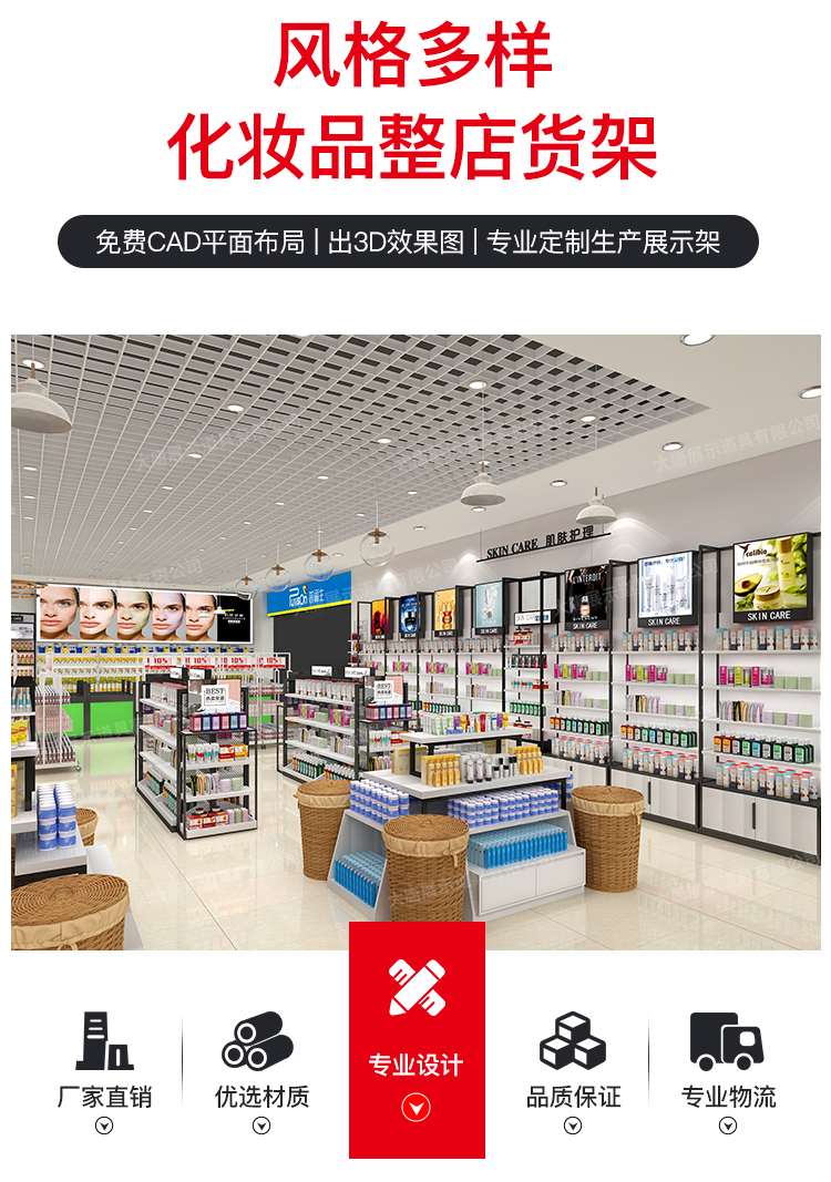 美妝店貨架，化妝品貨架，面膜陳列架，大唐展示貨架，精品店貨架