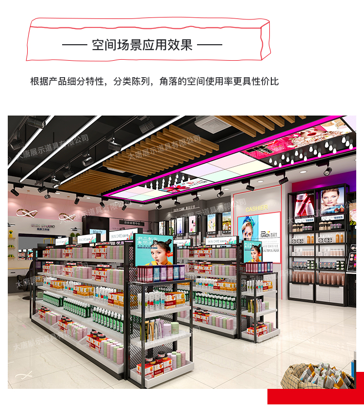 美妝店貨架，化妝品貨架，面膜陳列架，大唐展示貨架，精品店貨架