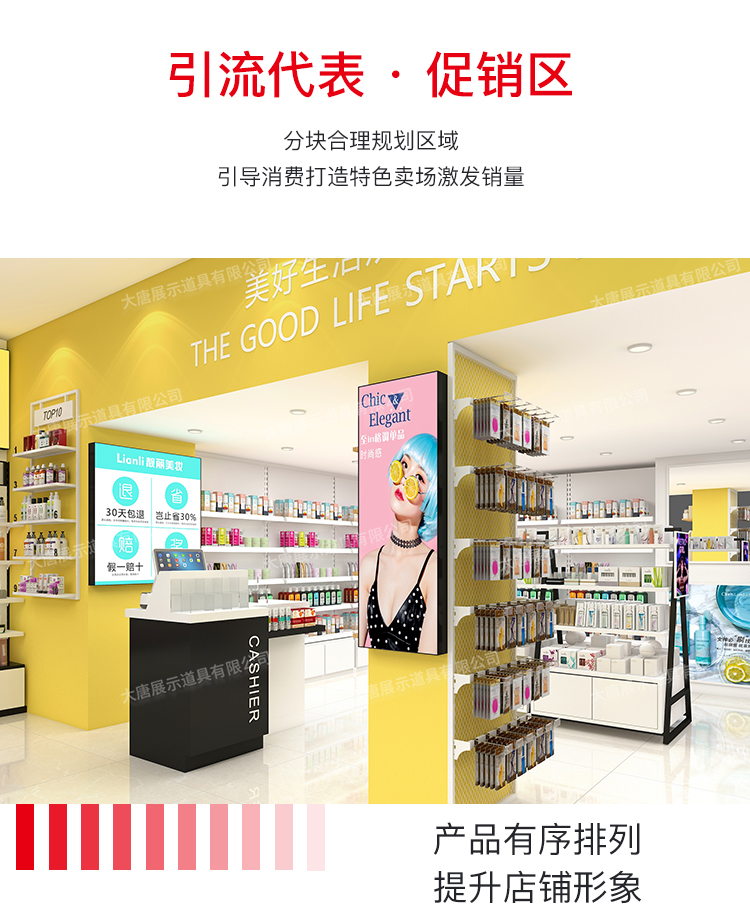 美妝店貨架，化妝品貨架，面膜陳列架，大唐展示貨架，精品店貨架