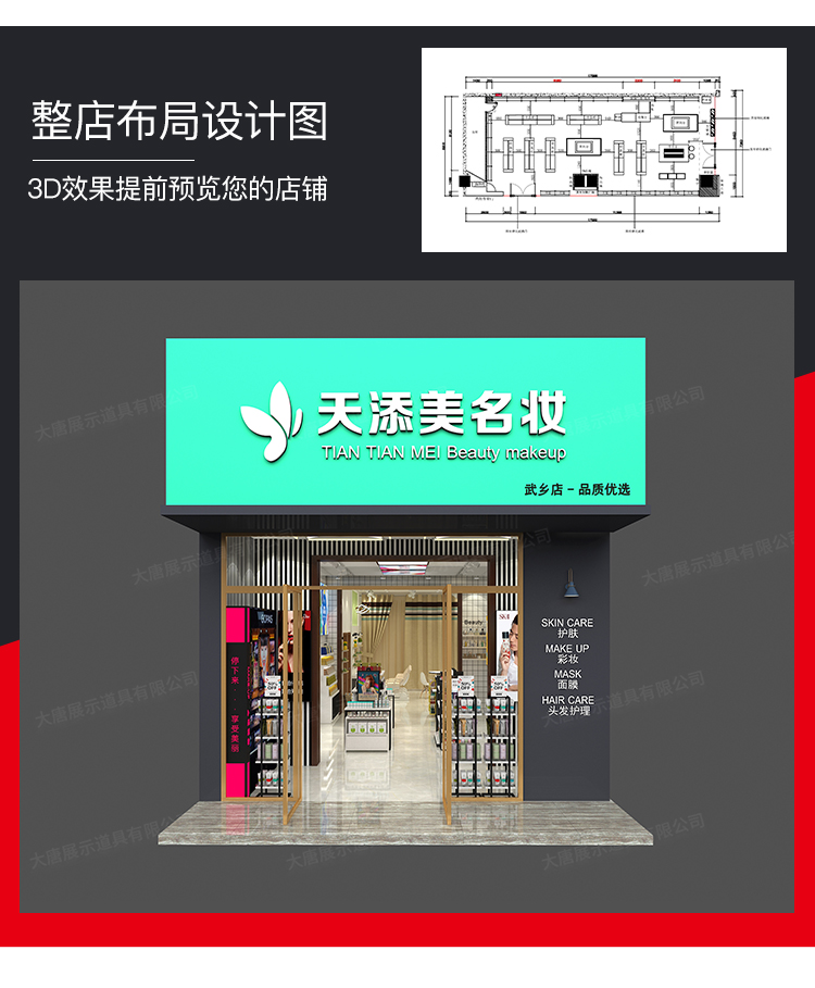 美妝店貨架，化妝品貨架，面膜陳列架，大唐展示貨架，精品店貨架