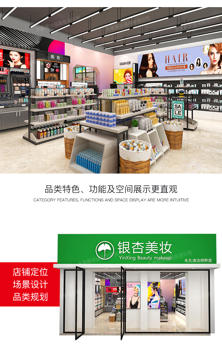 美妝店貨架，化妝品貨架，面膜陳列架，大唐展示貨架，精品店貨架