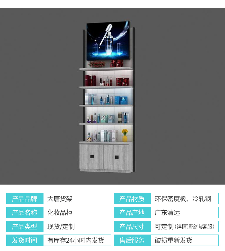 蘿崗化妝品貨架陳列柜[大唐展示]_定制展示柜_飾品店|精品店|零食店貨架廠家